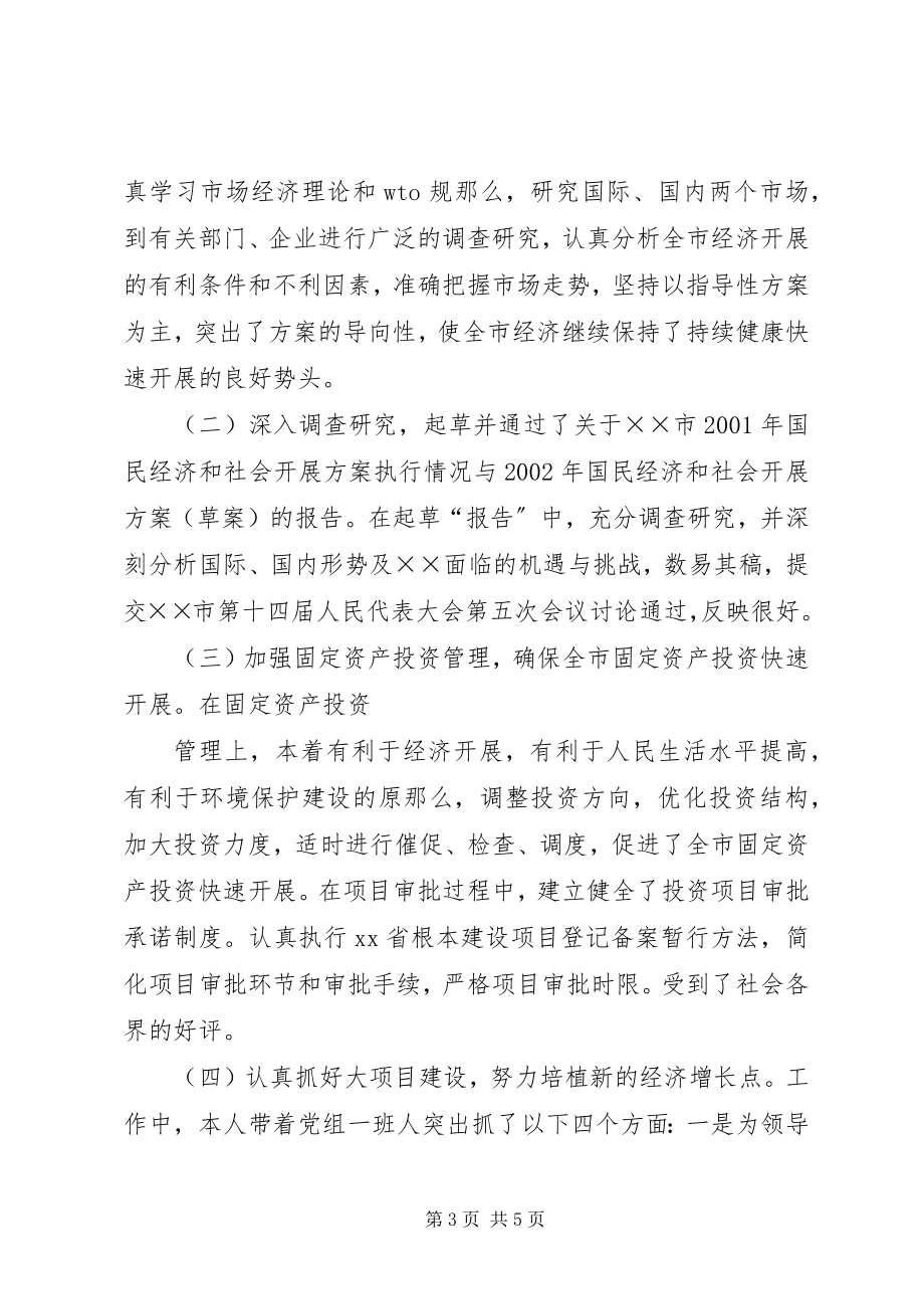 2023年计划局个人总结.docx_第3页