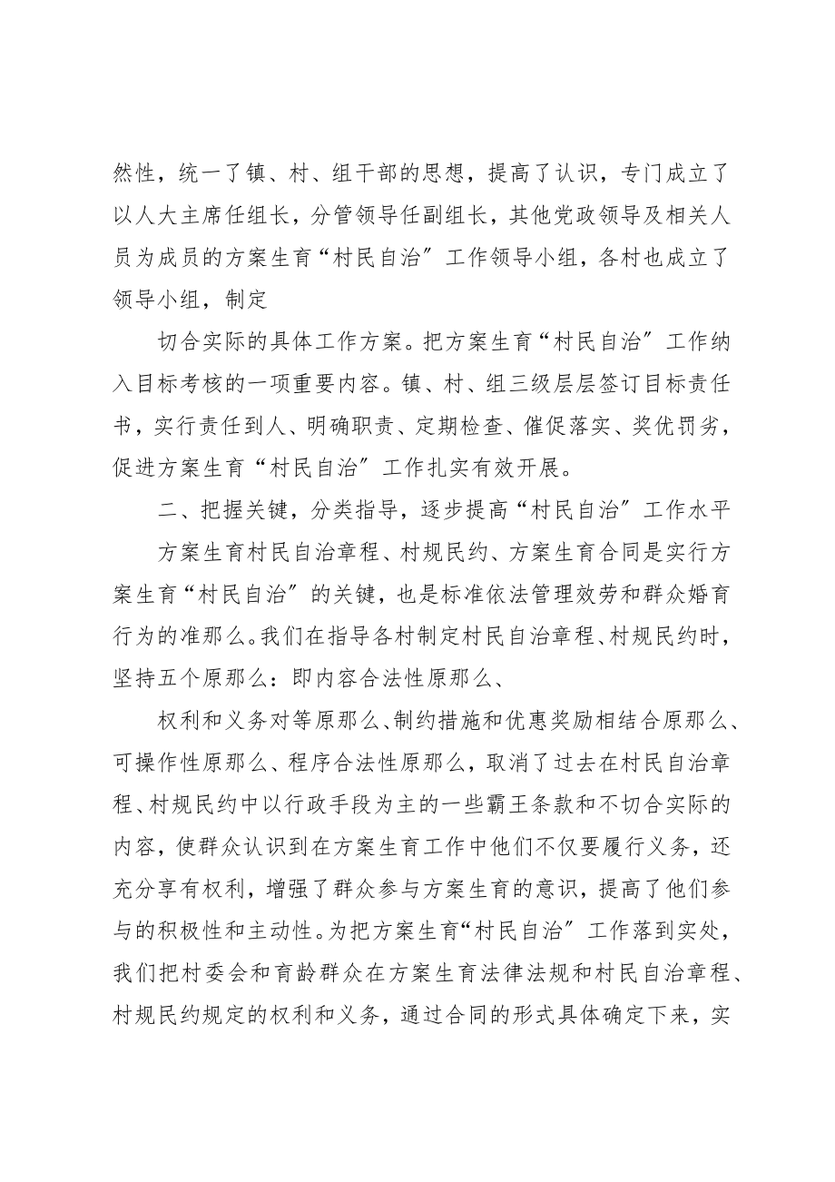 2023年充分发挥计生协会作用.docx_第2页