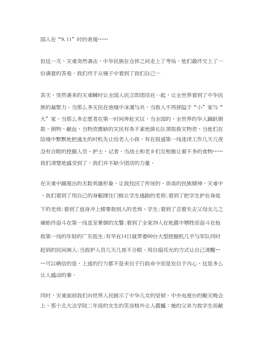 2023年防震救灾心得体会范文3篇.docx_第3页