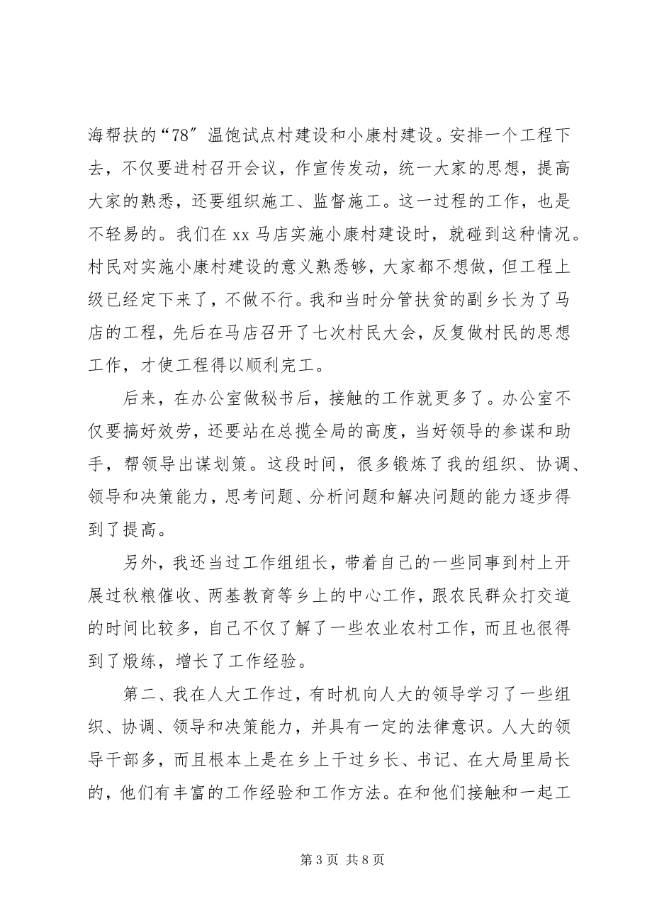 2023年乡人民政府副乡长竞职演讲稿.docx_第3页