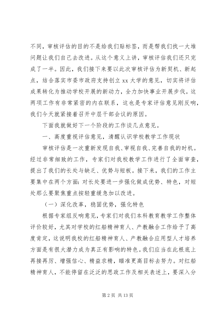 2023年学校中层干部会议校长致辞稿.docx_第2页