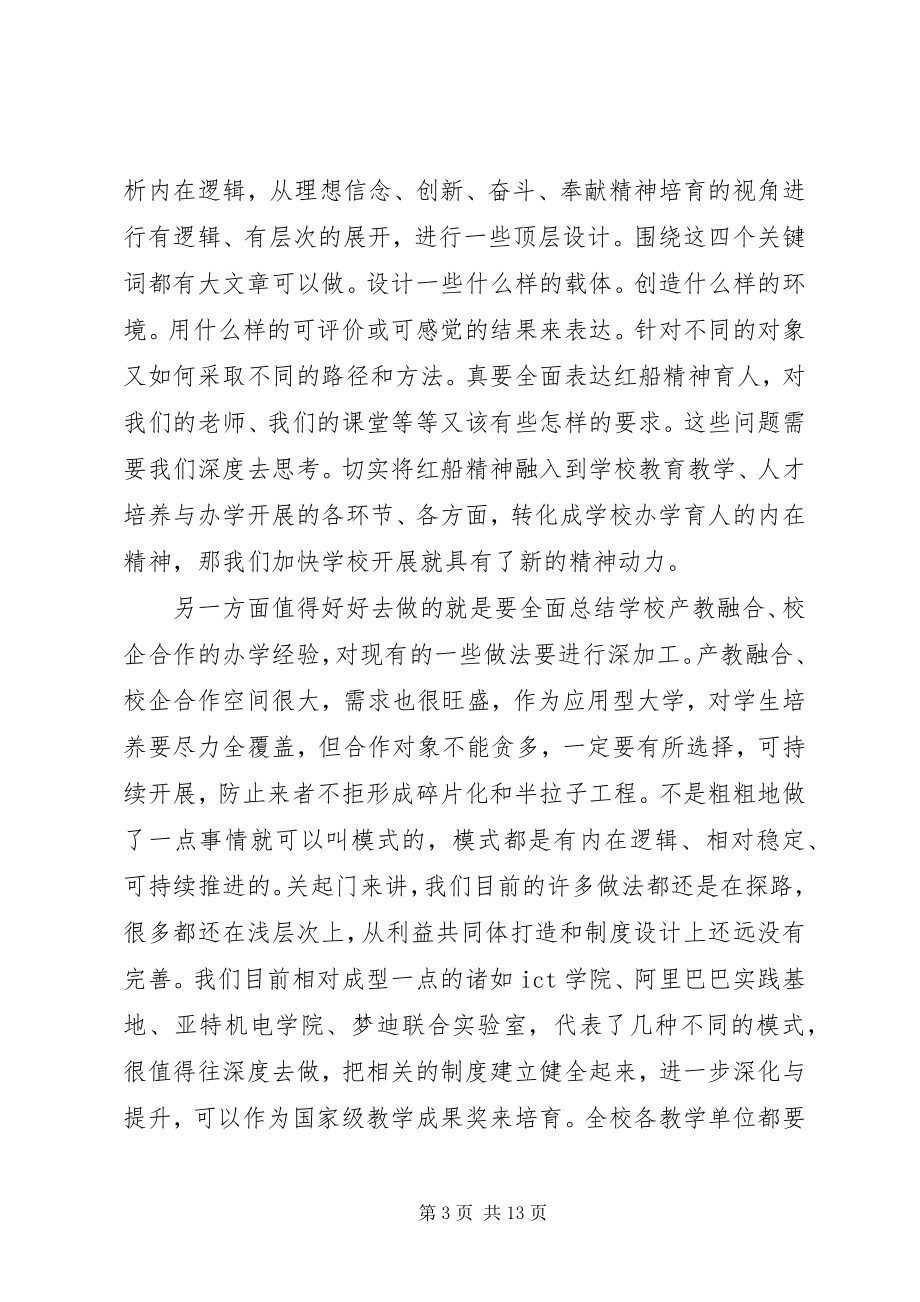 2023年学校中层干部会议校长致辞稿.docx_第3页