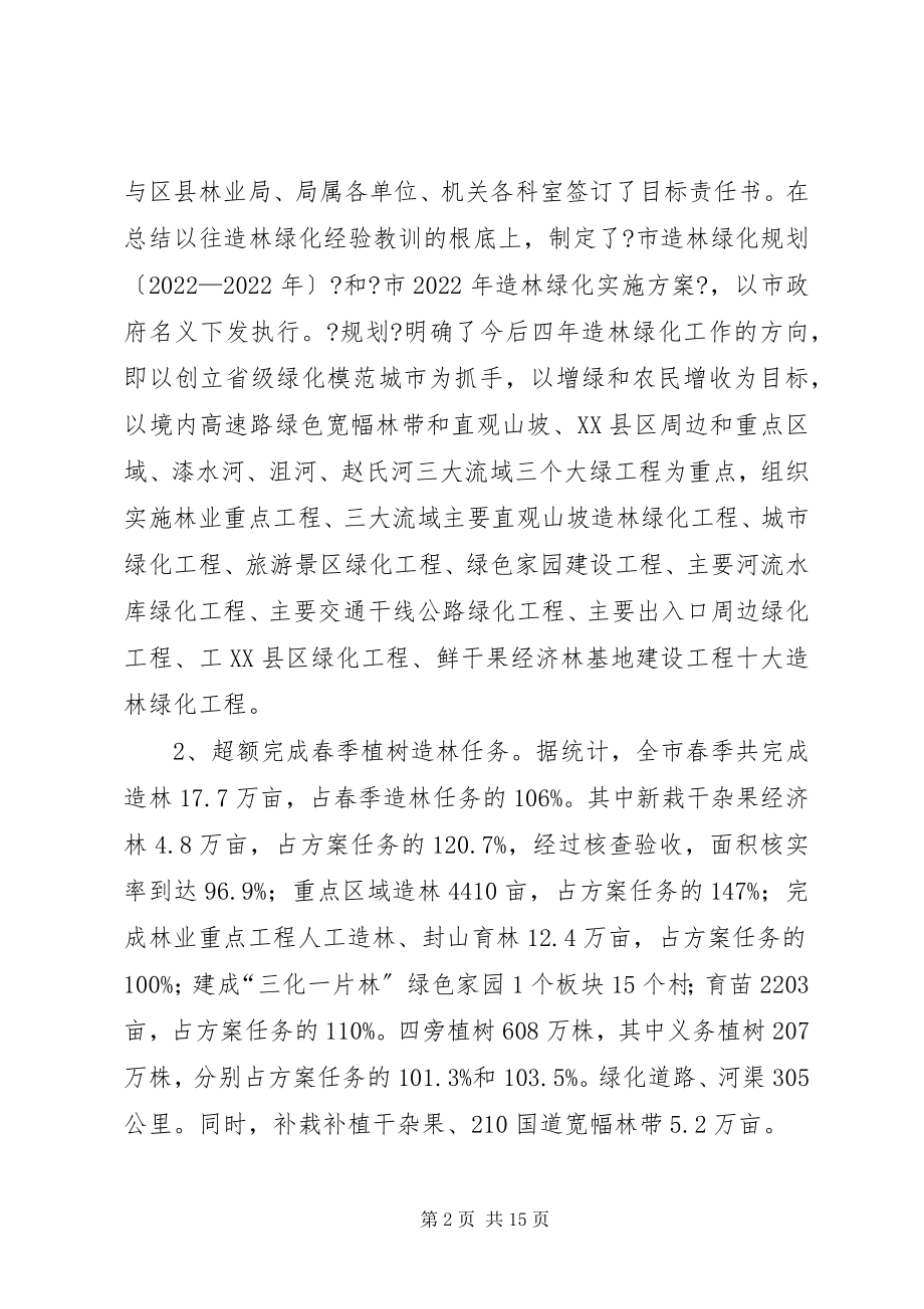 2023年局系统上半年工作总结大会致辞.docx_第2页