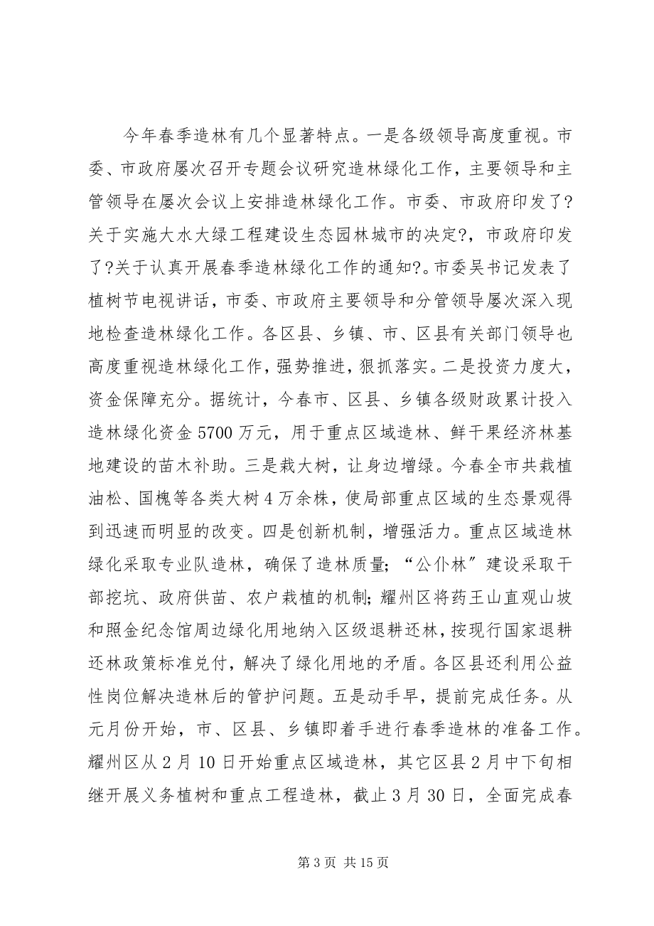 2023年局系统上半年工作总结大会致辞.docx_第3页