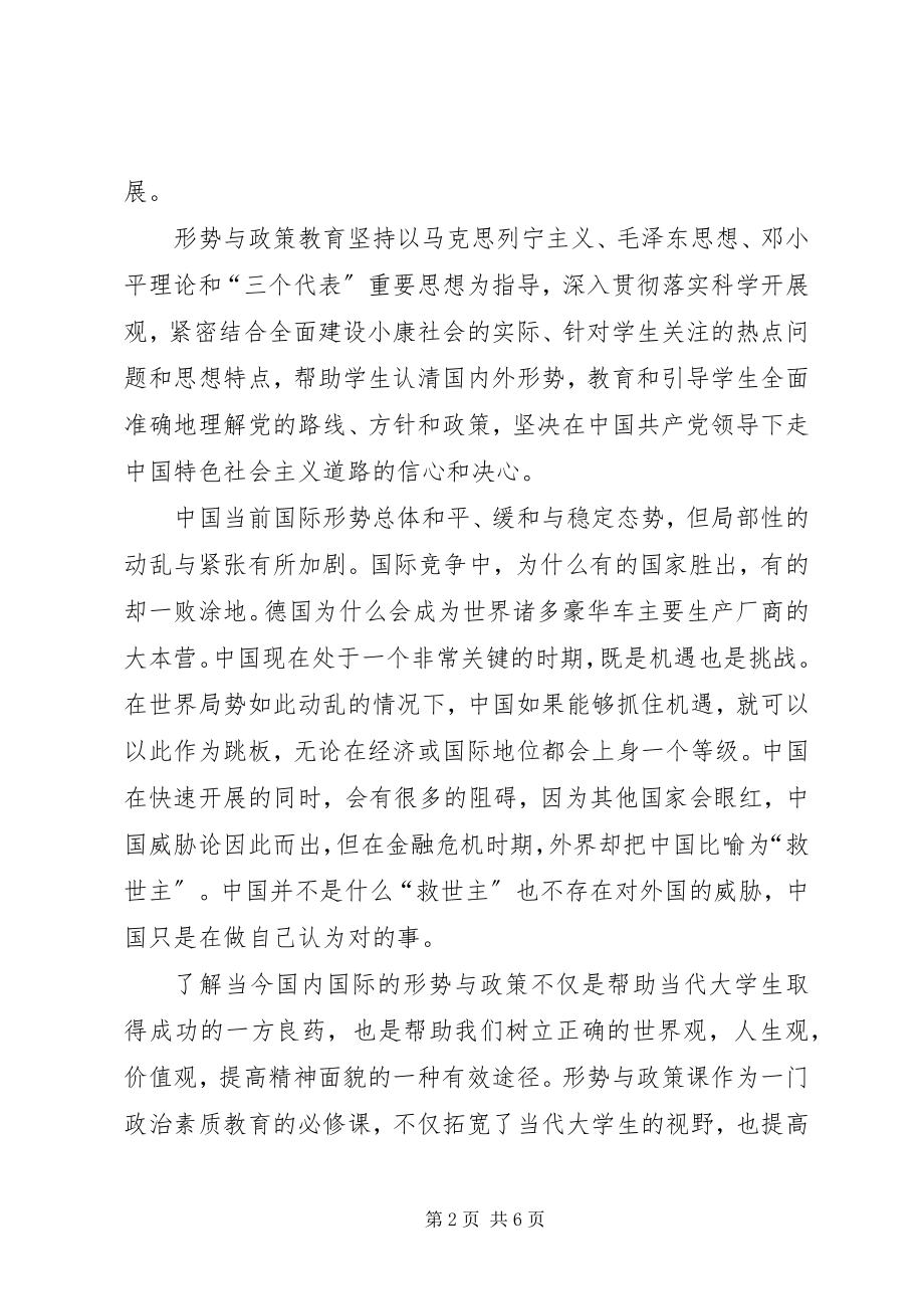 2023年形势与政策课学习心得体会.docx_第2页