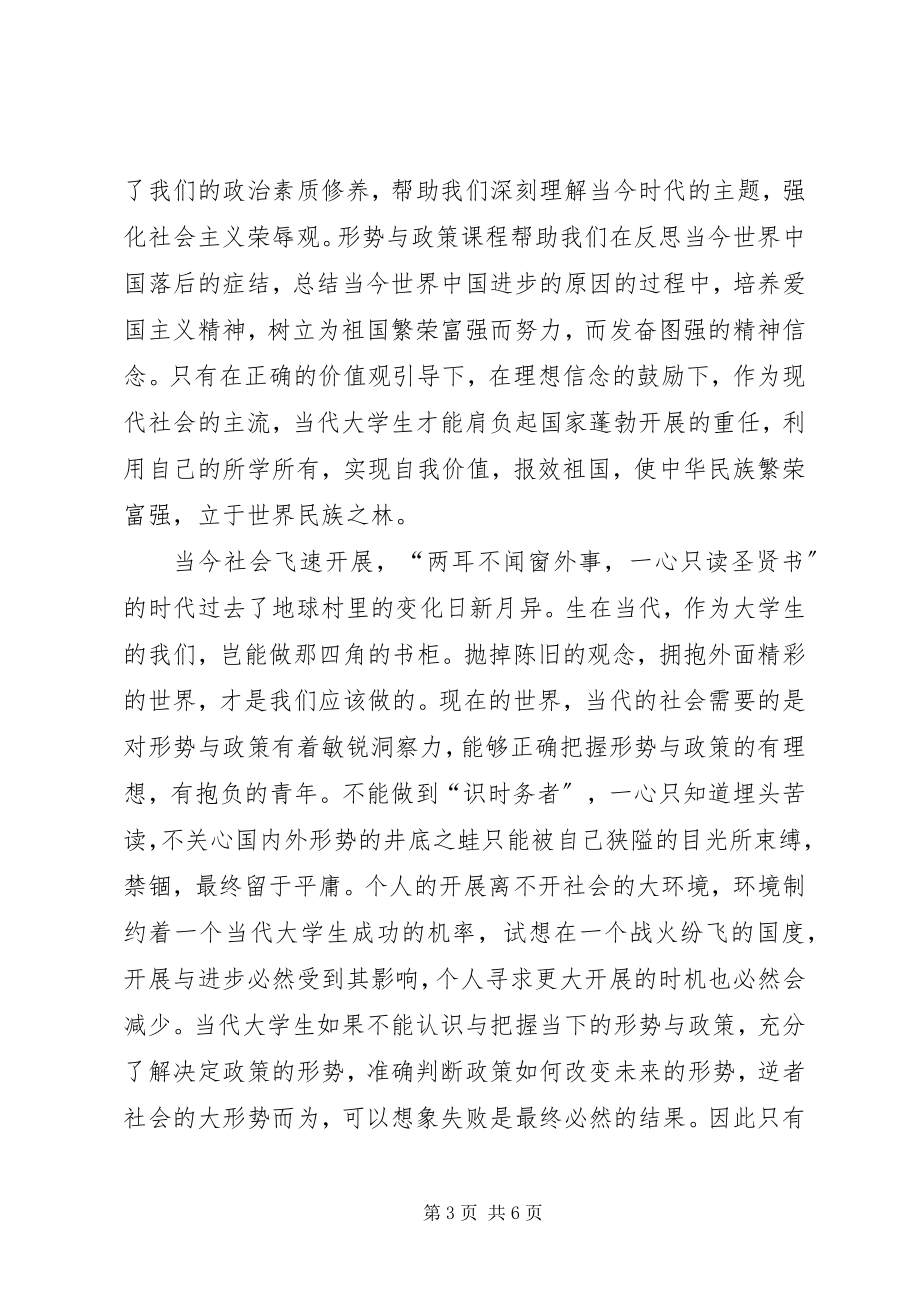 2023年形势与政策课学习心得体会.docx_第3页