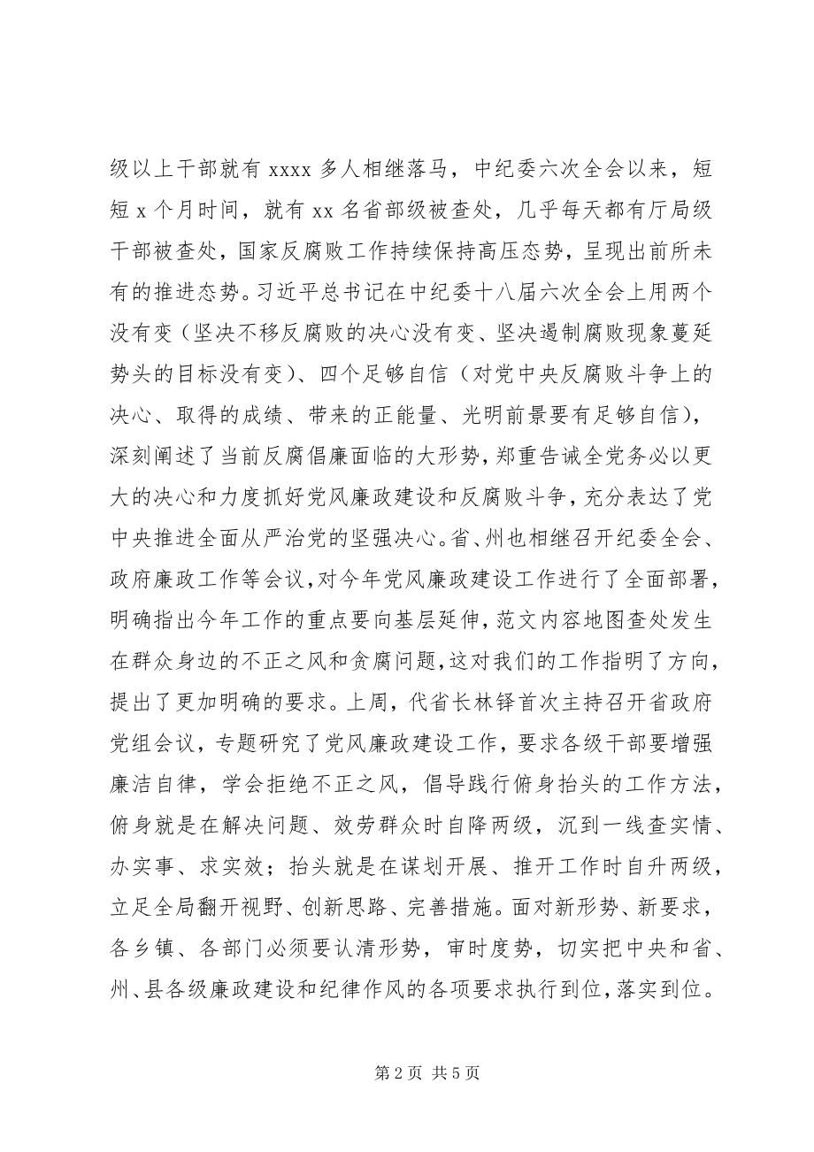 2023年全县廉政教育大讲堂致辞稿.docx_第2页