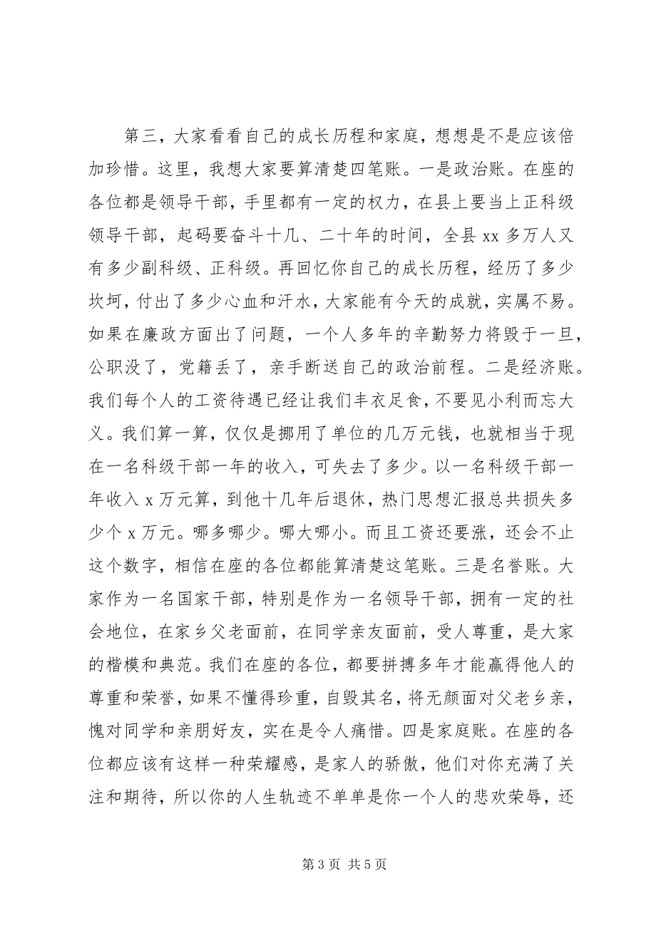 2023年全县廉政教育大讲堂致辞稿.docx_第3页