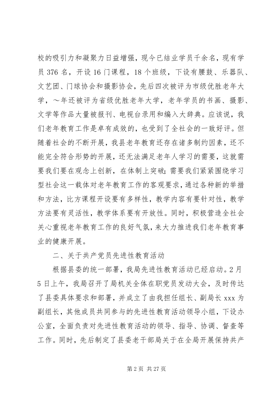 2023年在县老年大学开学典礼上的致辞.docx_第2页