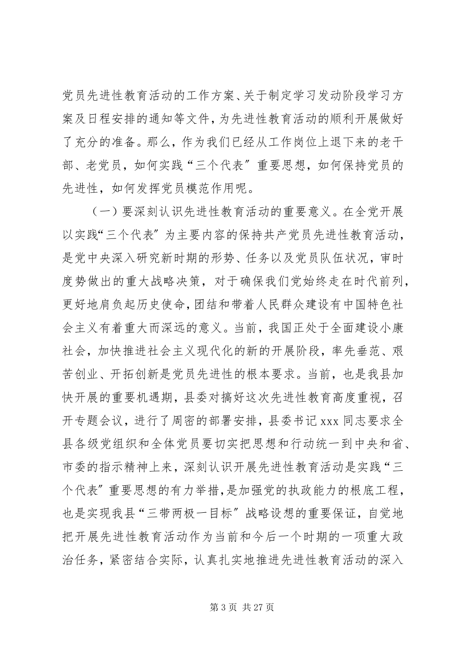 2023年在县老年大学开学典礼上的致辞.docx_第3页