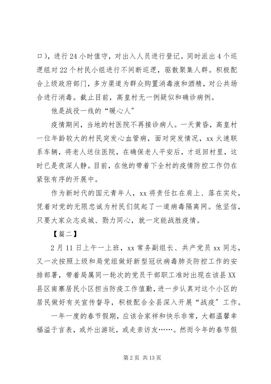 2023年抗击疫情党员个人事迹材料5篇.docx_第2页