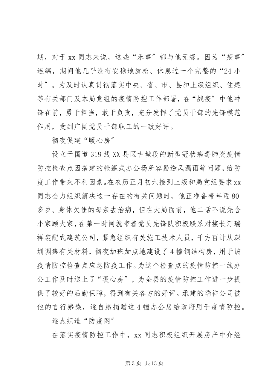 2023年抗击疫情党员个人事迹材料5篇.docx_第3页