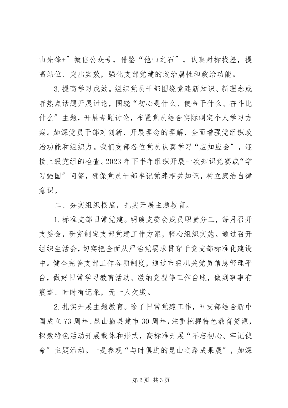 2023年八支部党建工作总结新编.docx_第2页