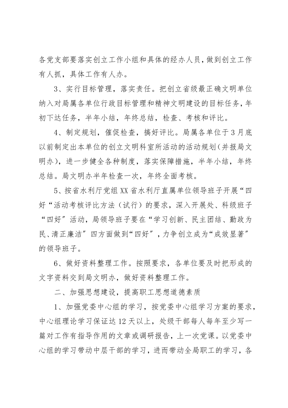 2023年创建省级最佳文明单位工作的规划.docx_第2页