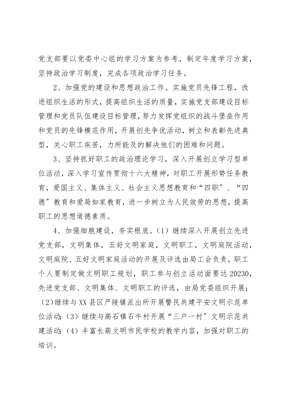 2023年创建省级最佳文明单位工作的规划.docx_第3页