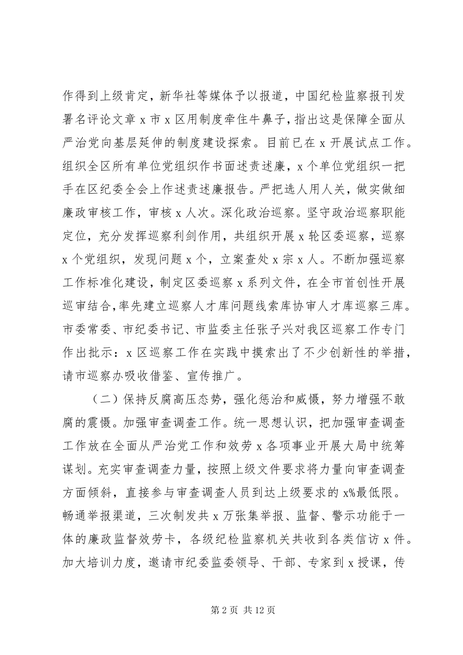 2023年纪委监委度工作总结及工作计划.docx_第2页