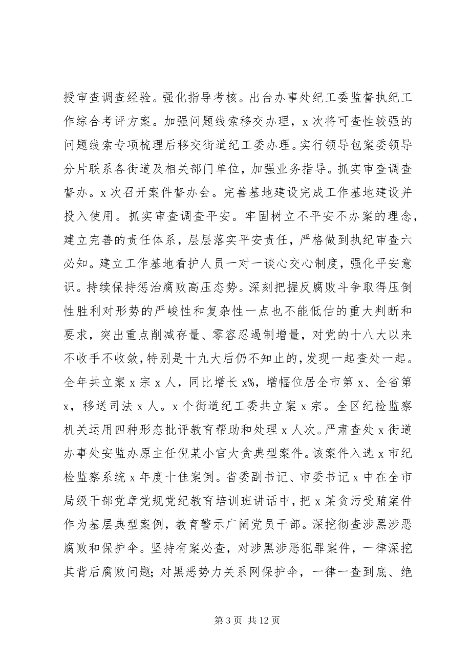 2023年纪委监委度工作总结及工作计划.docx_第3页