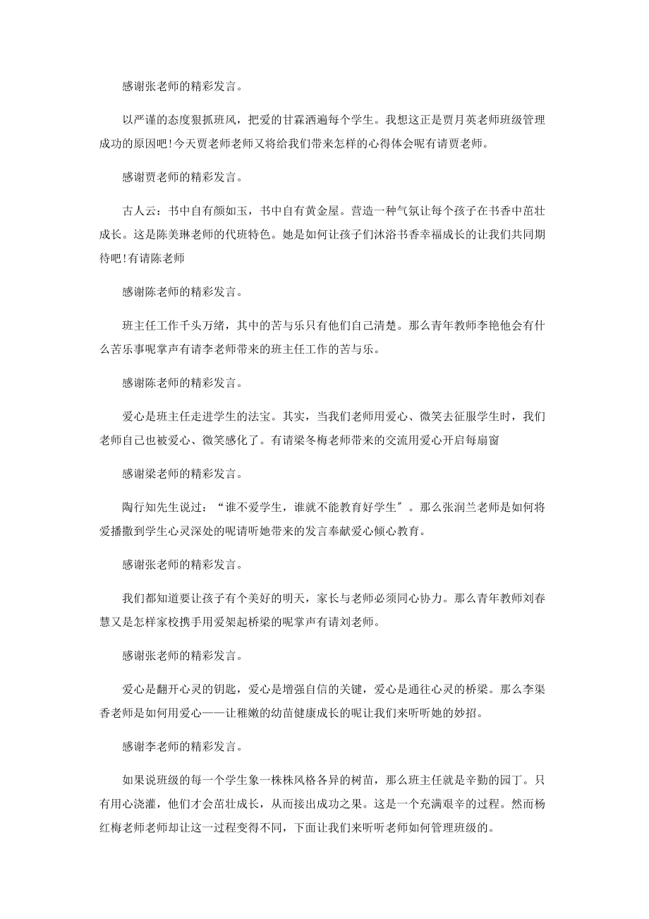 2023年教师经验交流主持词范本投稿.docx_第3页