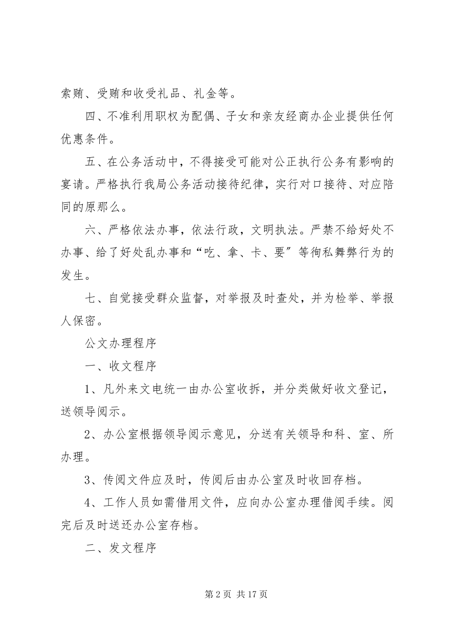 2023年交通局系列制度规范.docx_第2页