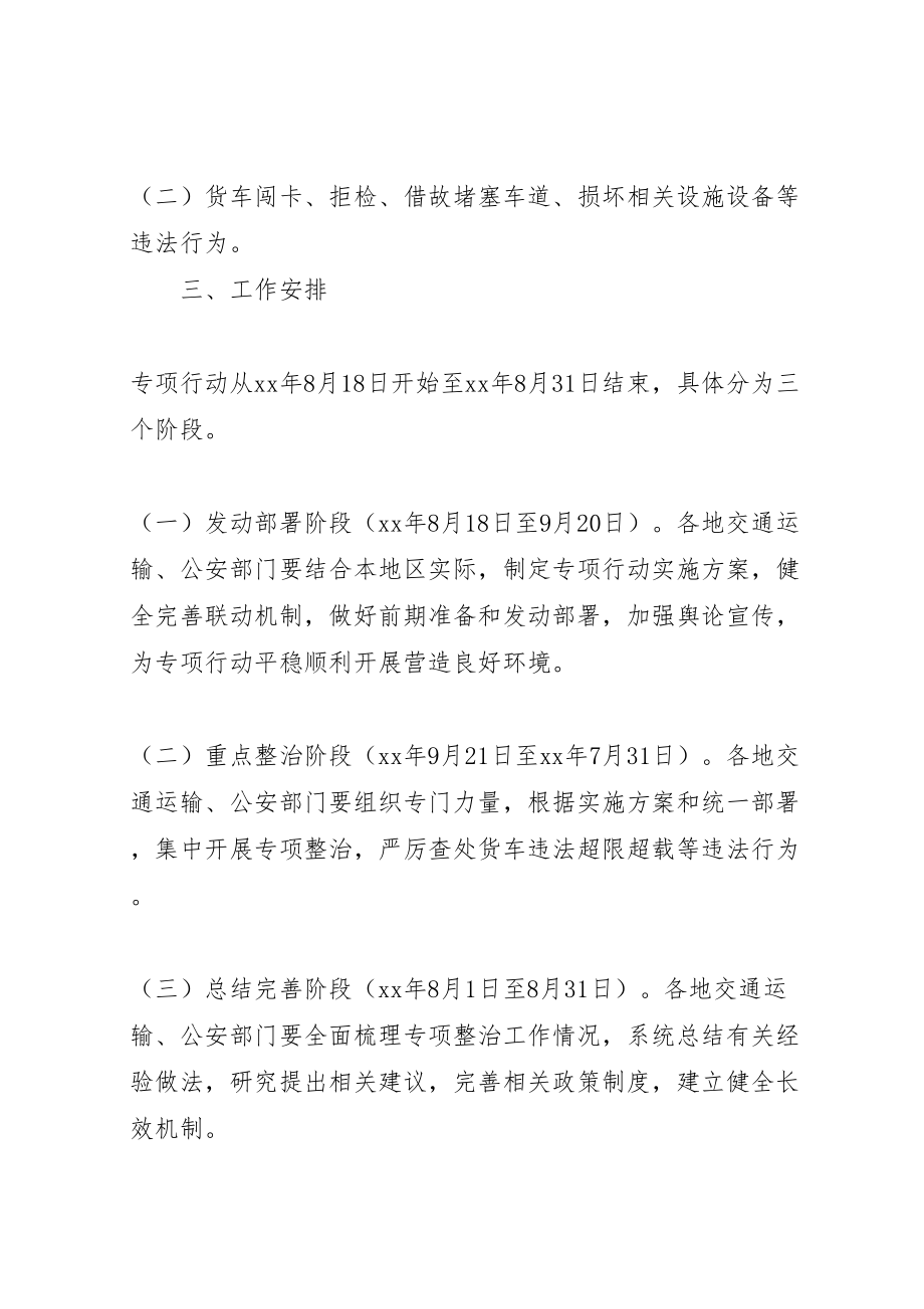 2023年整治公路货车违法超限超载行为专项行动方案.doc_第2页