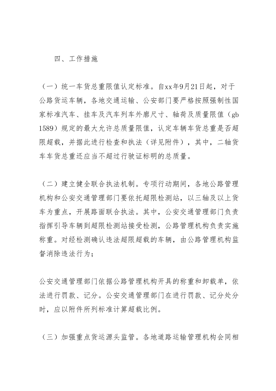 2023年整治公路货车违法超限超载行为专项行动方案.doc_第3页