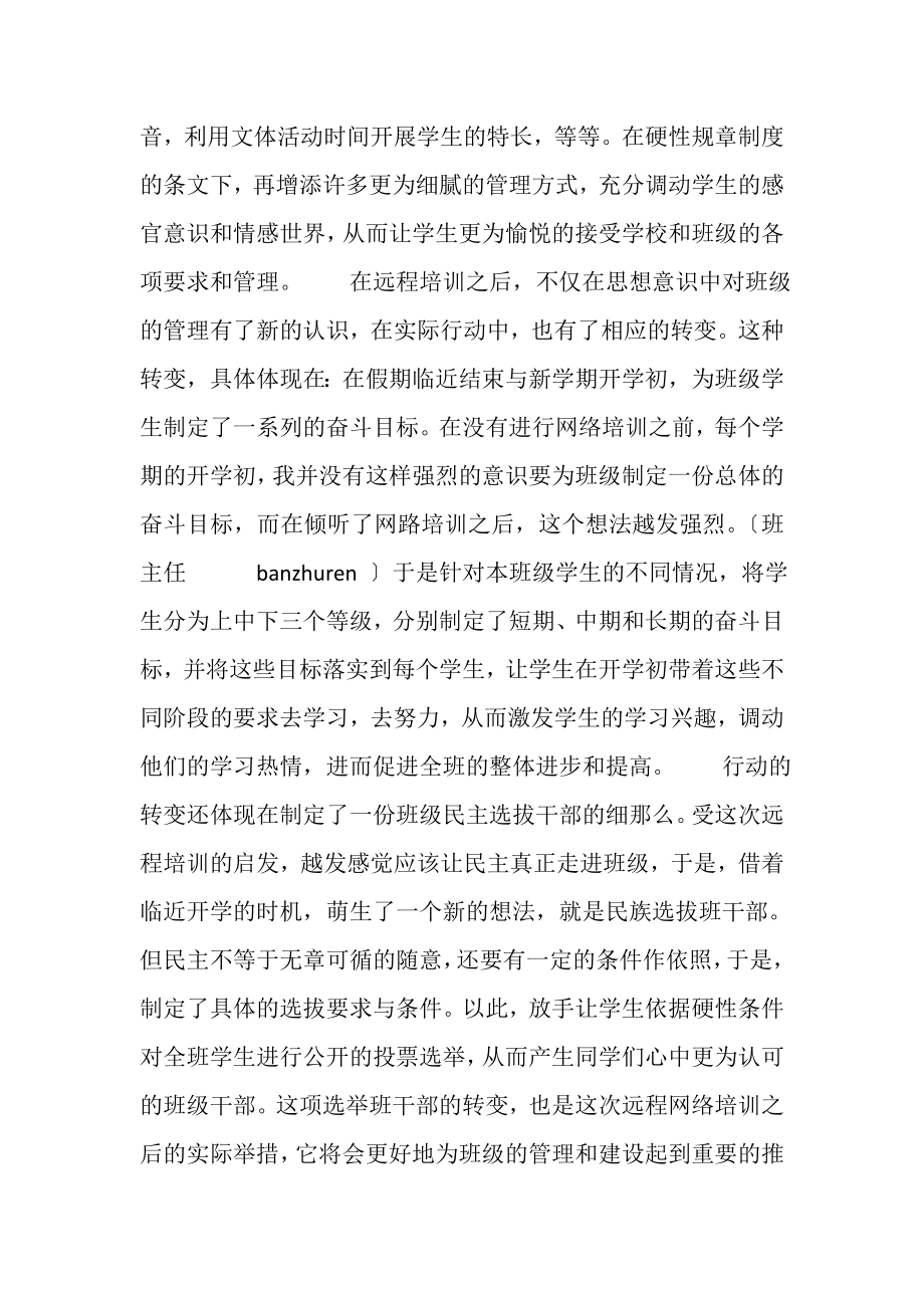 2023年班主任远程培训反思总结.doc_第2页