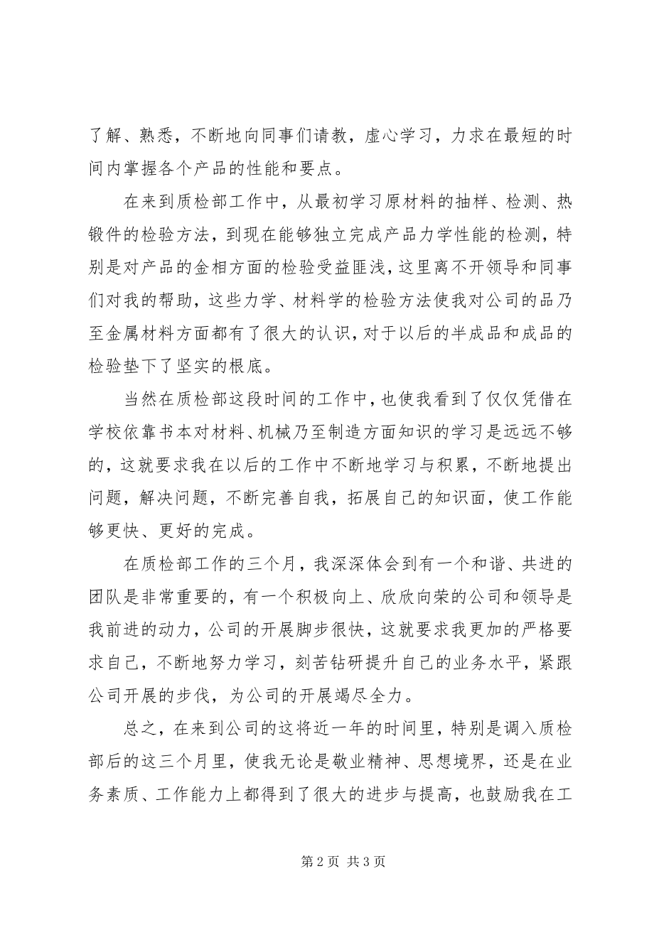 2023年企业管理部转正申请.docx_第2页