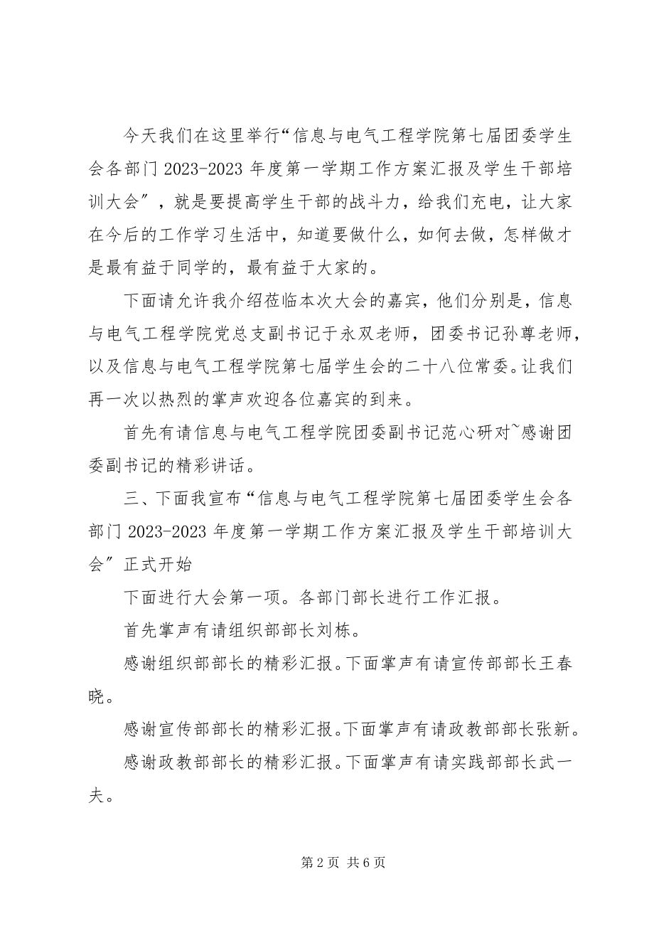 2023年汇报培训大会主持稿5篇.docx_第2页