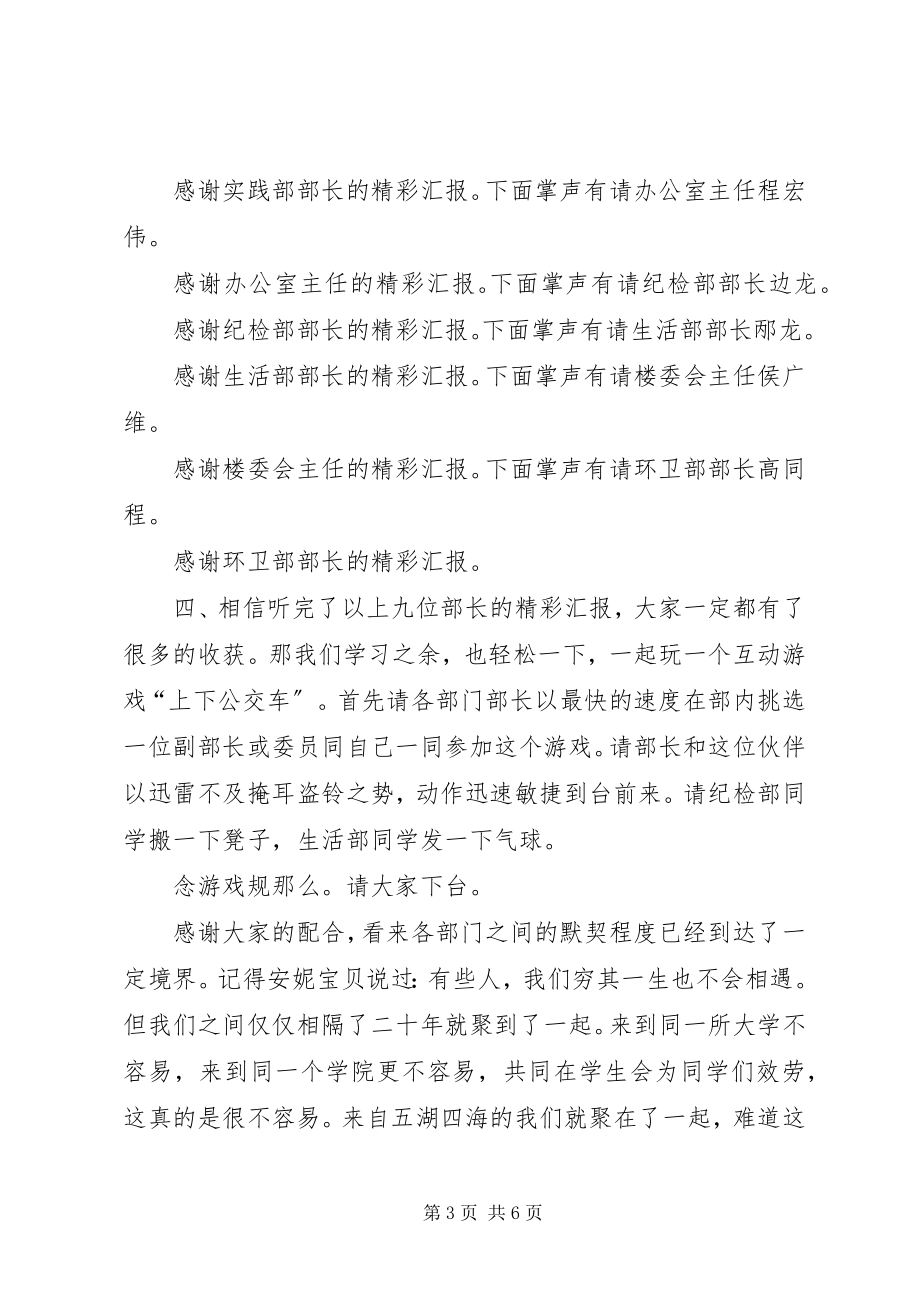 2023年汇报培训大会主持稿5篇.docx_第3页