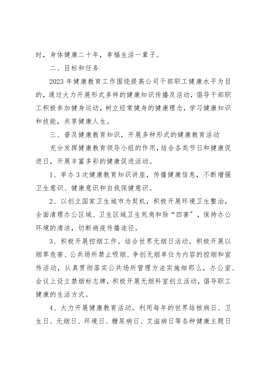 2023年单位健康教育工作计划.docx_第3页