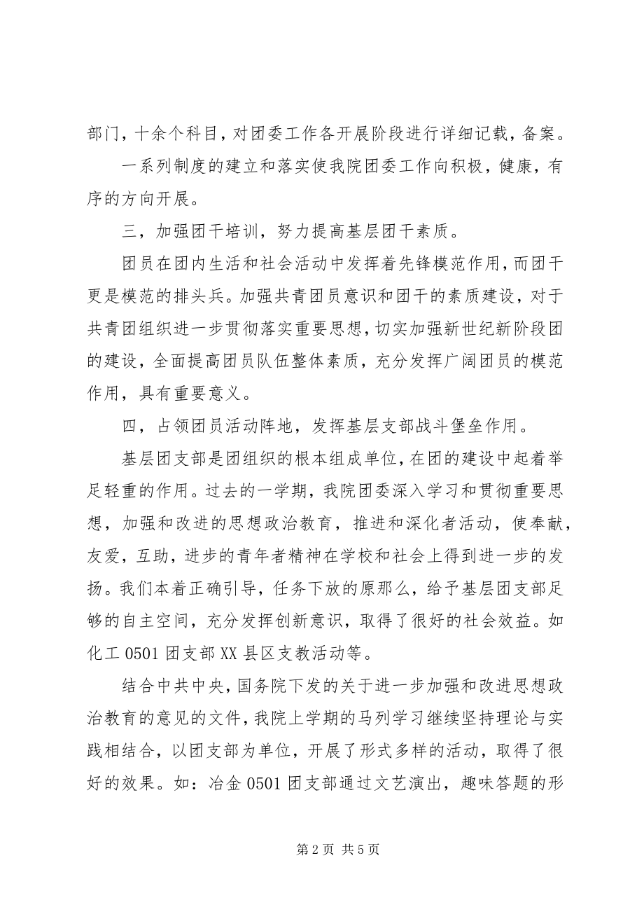 2023年学院团委工作总结.docx_第2页