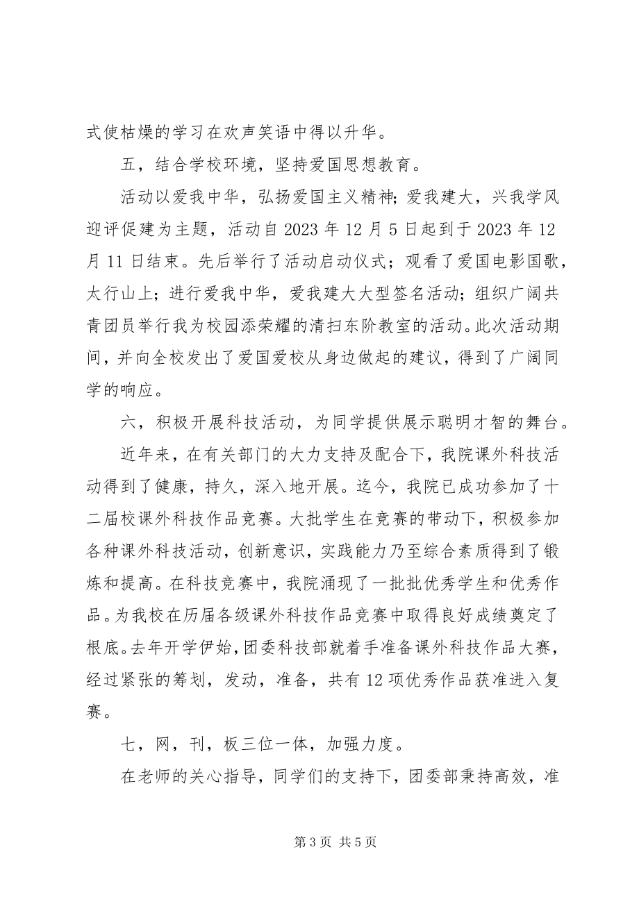 2023年学院团委工作总结.docx_第3页