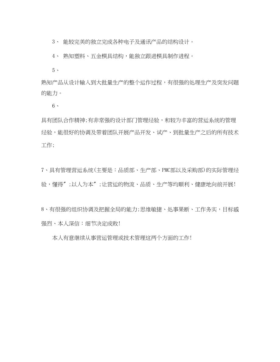 2023年工程师自我评价2.docx_第2页