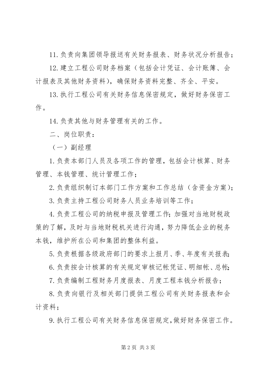 2023年项目部部门职责.docx_第2页