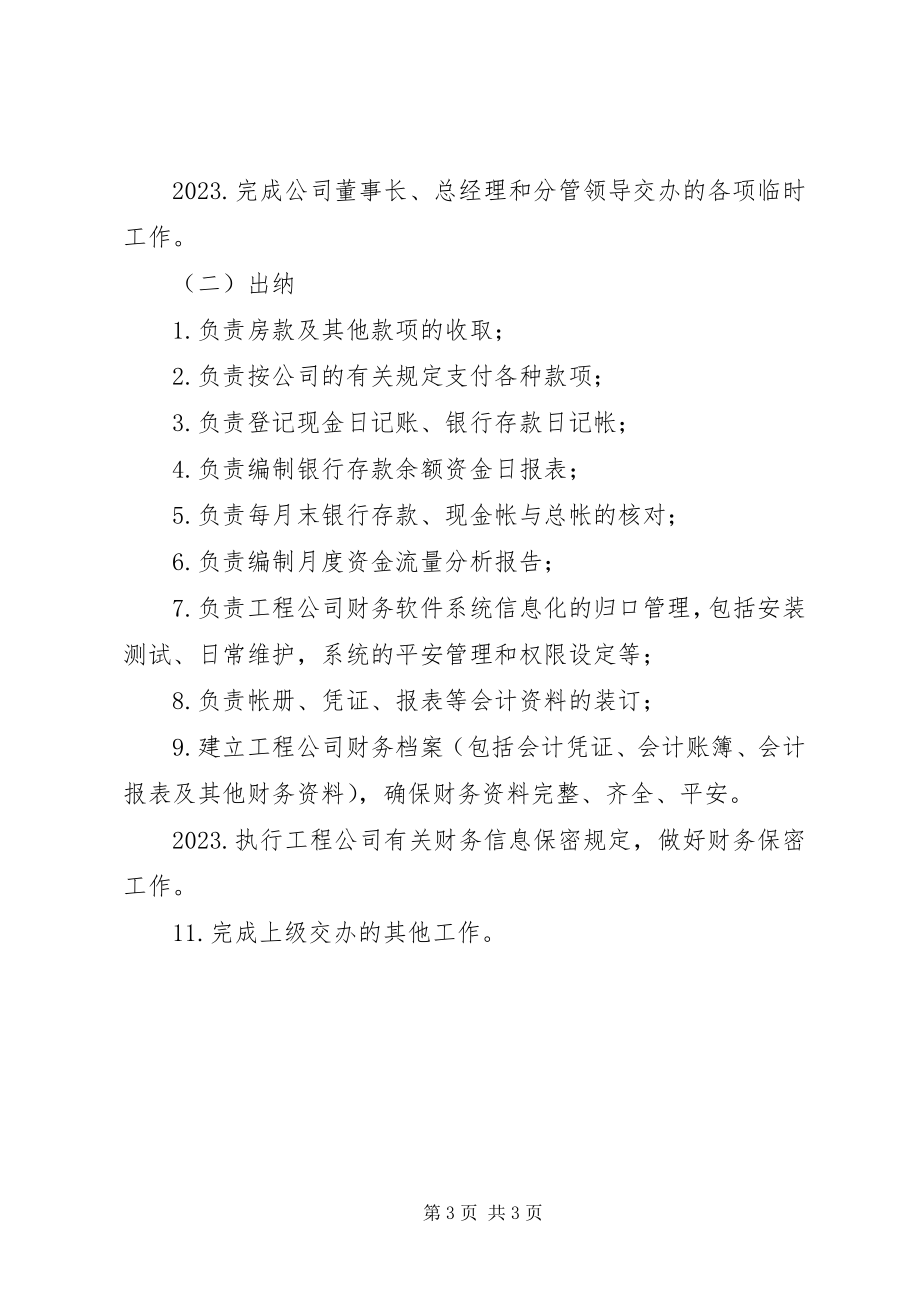 2023年项目部部门职责.docx_第3页