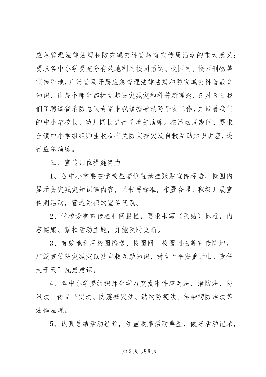 2023年防灾减灾活动方案3篇.docx_第2页