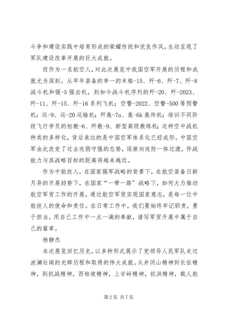 2023年参观军博观后感新编.docx_第2页