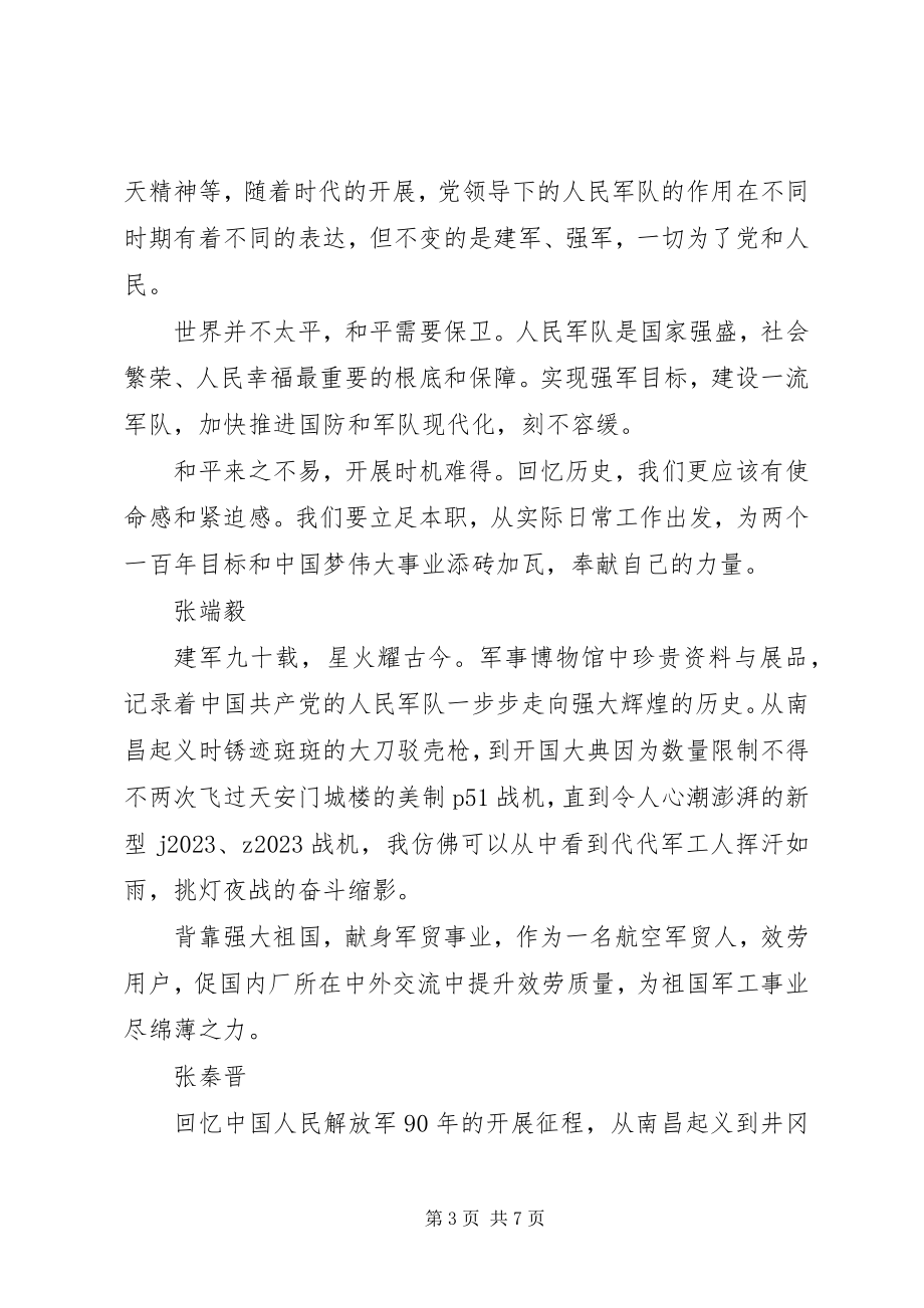 2023年参观军博观后感新编.docx_第3页