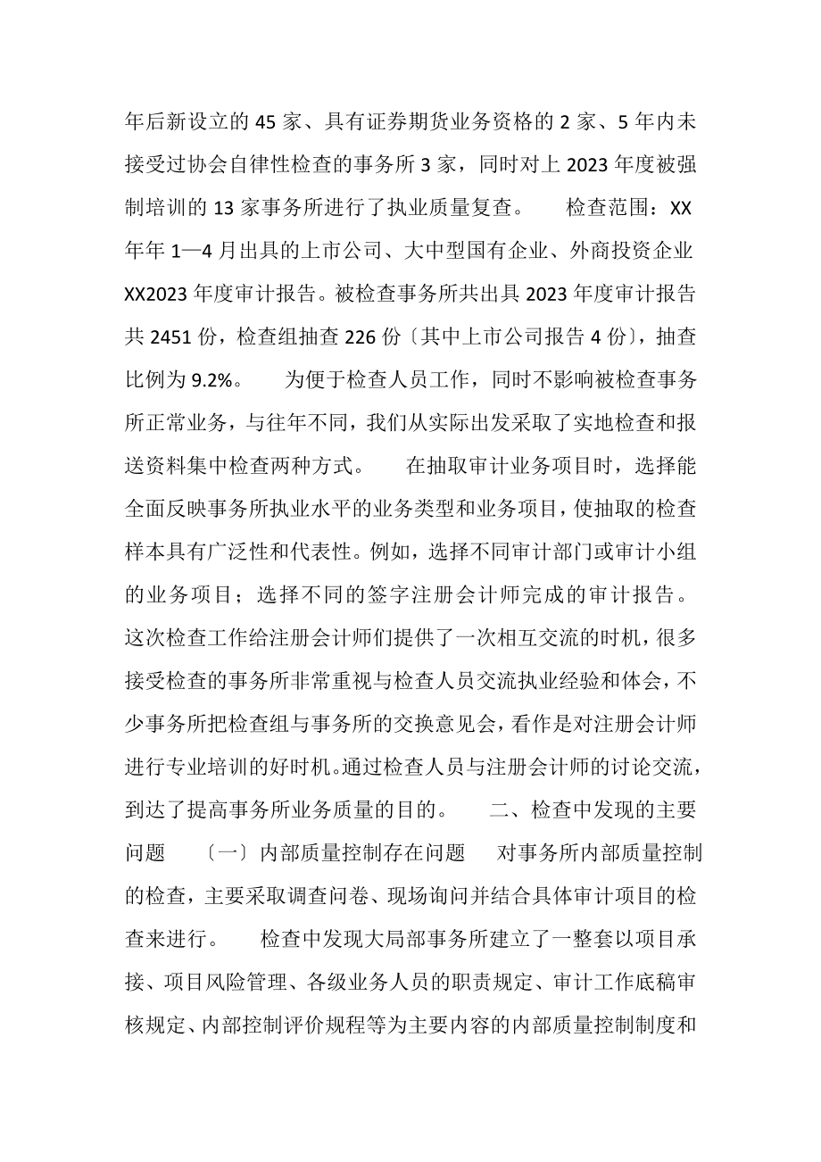 2023年注协会计师事务所执业质量检查工作总结.doc_第2页