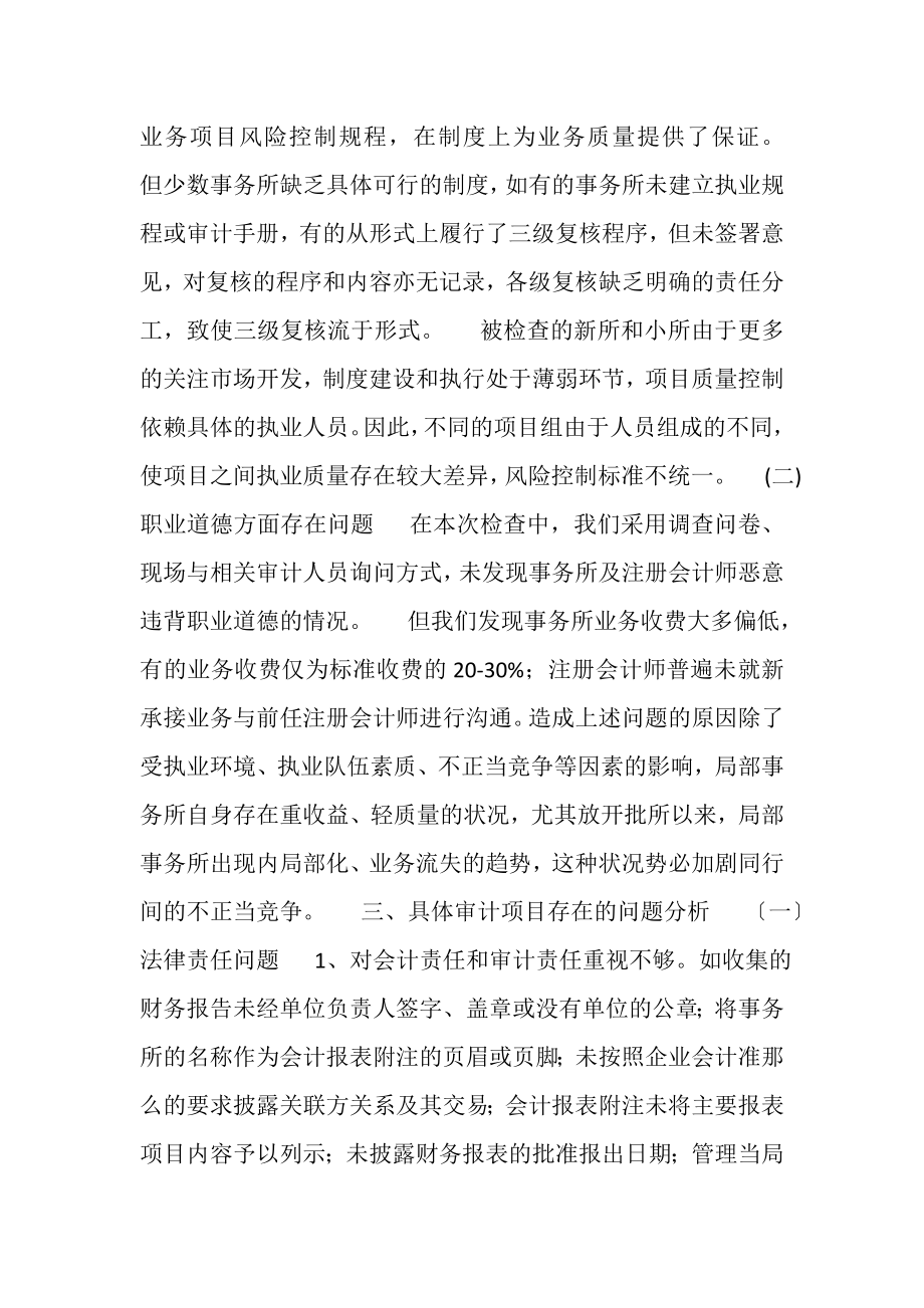 2023年注协会计师事务所执业质量检查工作总结.doc_第3页