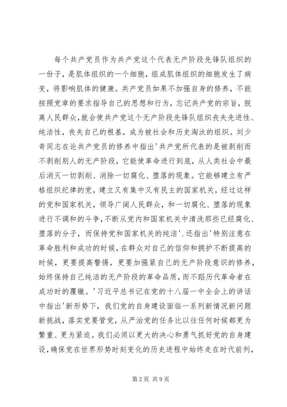 2023年共产党员的修养心得体会.docx_第2页