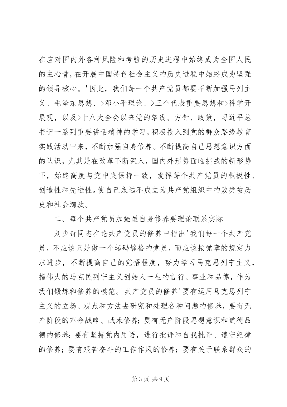 2023年共产党员的修养心得体会.docx_第3页