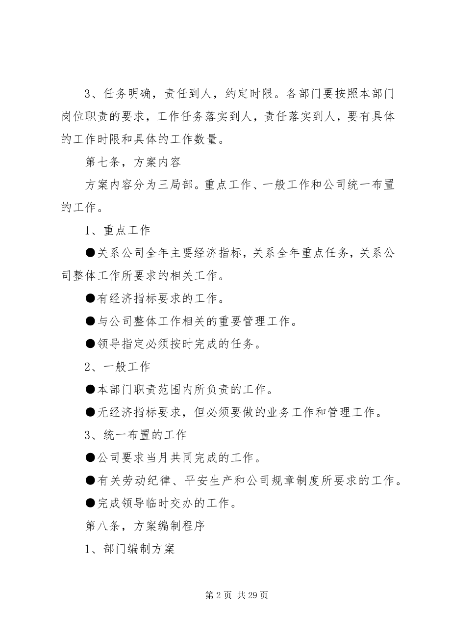 2023年计划考核管理办法.docx_第2页