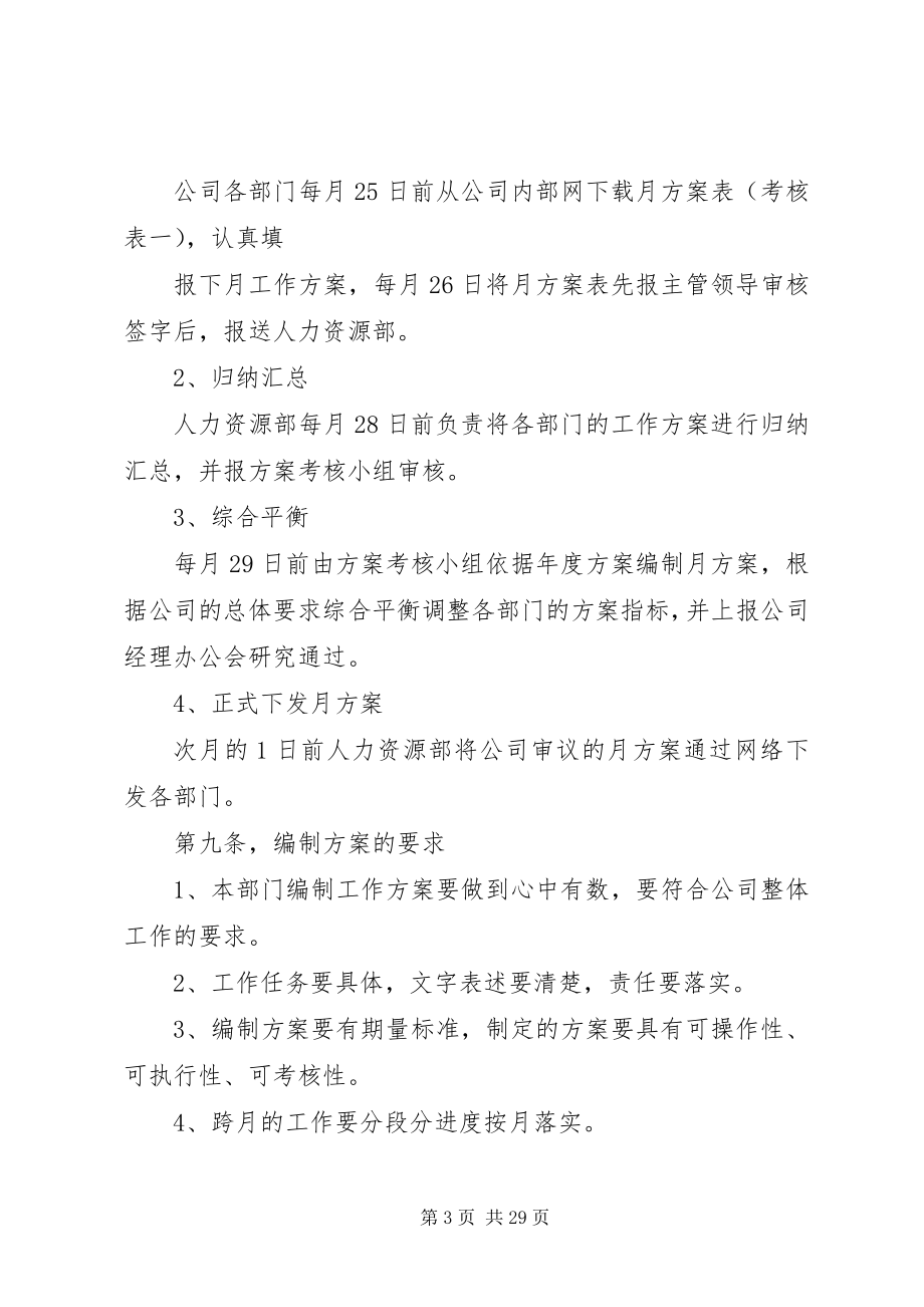 2023年计划考核管理办法.docx_第3页