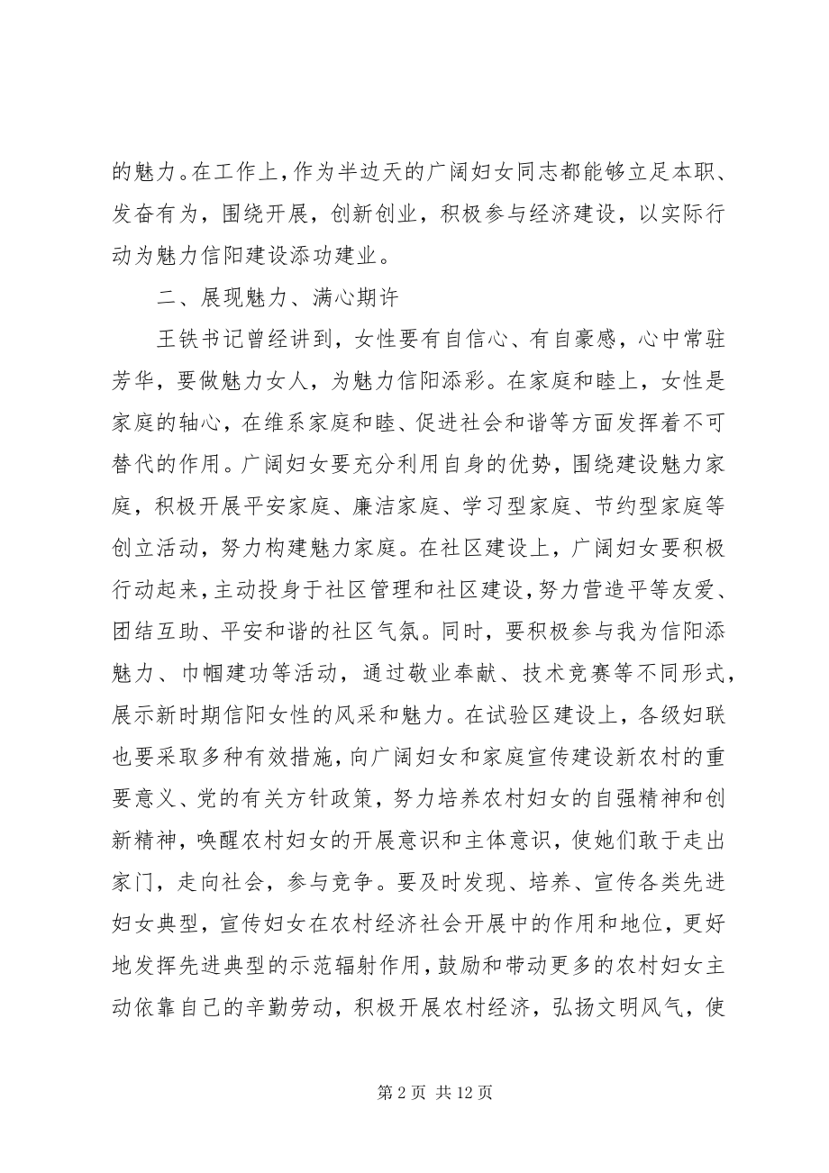 2023年妇联选举大会上的领导致辞稿.docx_第2页