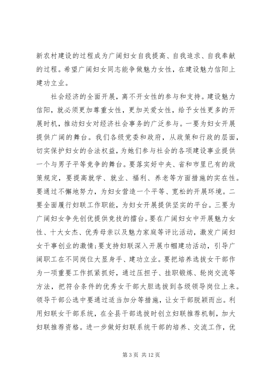 2023年妇联选举大会上的领导致辞稿.docx_第3页