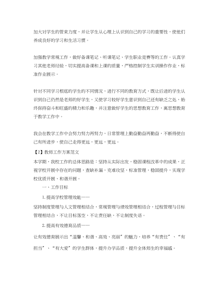 2023年秋季教师工作计划.docx_第2页