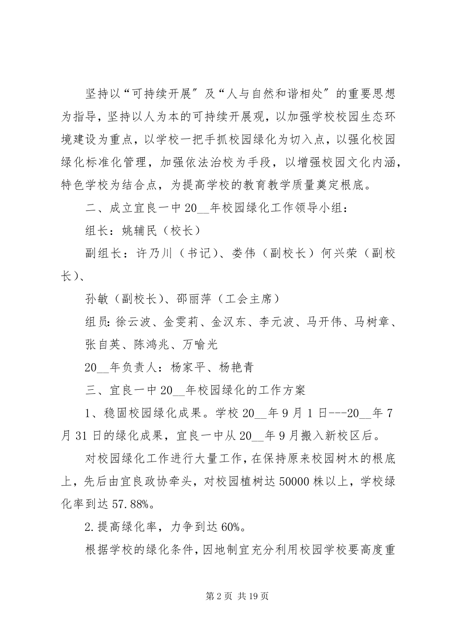 2023年工作计划合集多篇2.docx_第2页