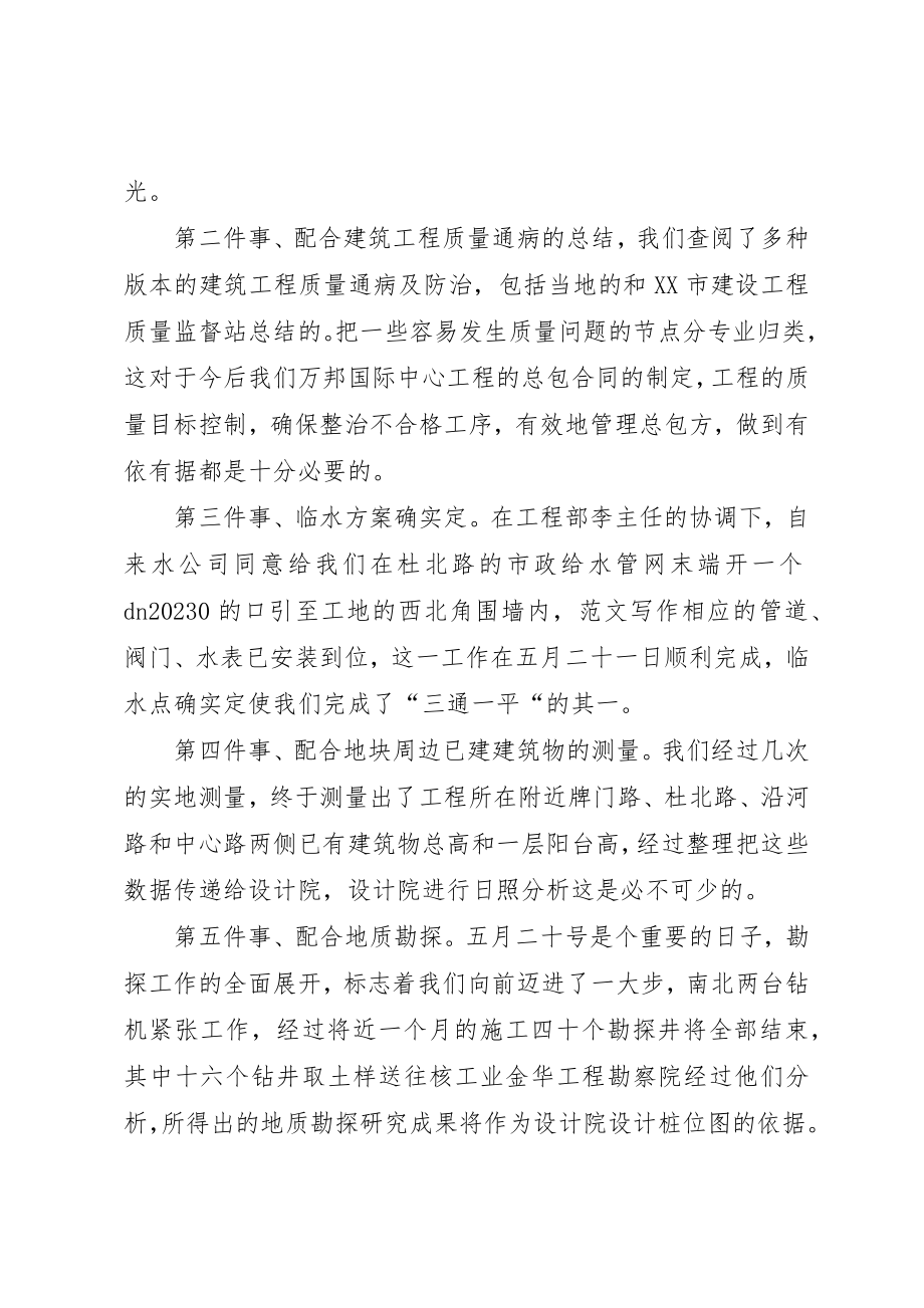 2023年城乡工作个人年终总结三篇.docx_第2页