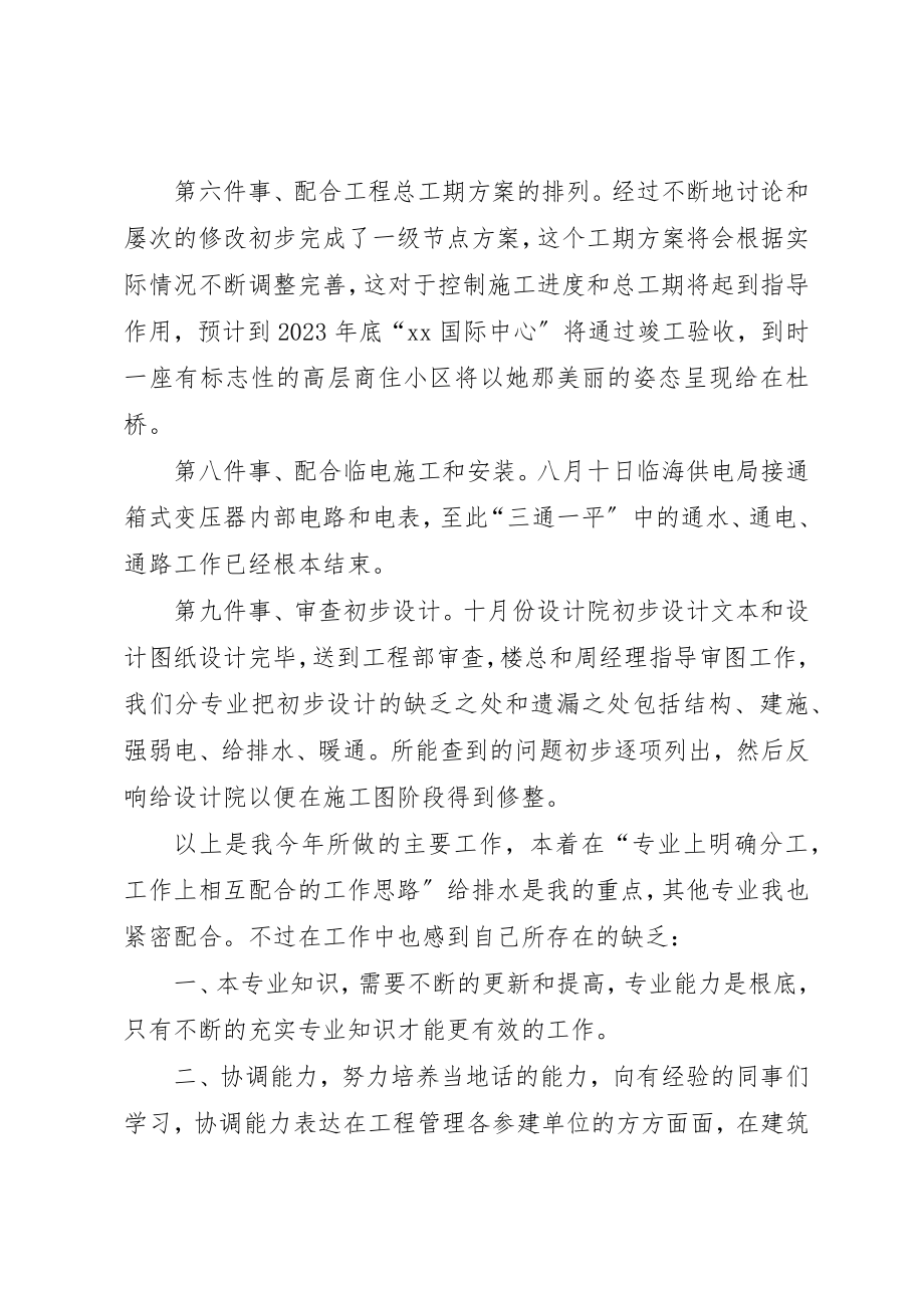 2023年城乡工作个人年终总结三篇.docx_第3页